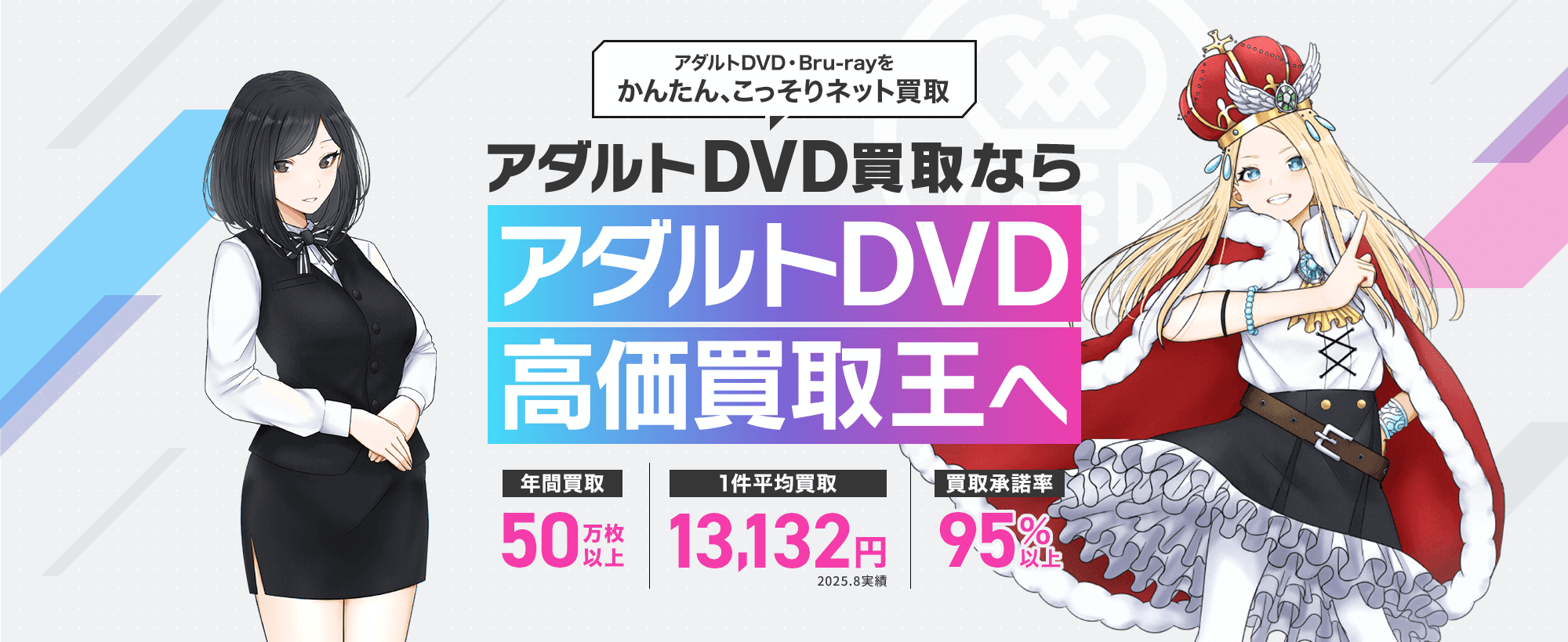 アダルトDVD買取なら アダルトDVD高価買取王