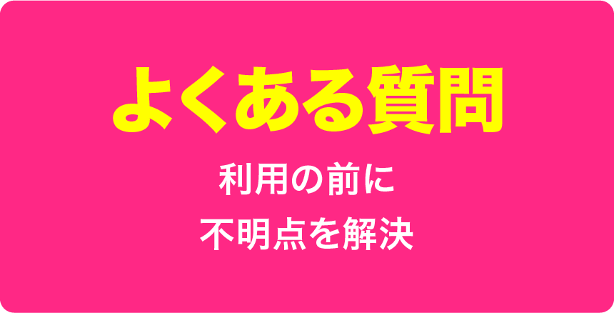 アダルトDVDのよくある質問 利用の前に不明点を解決