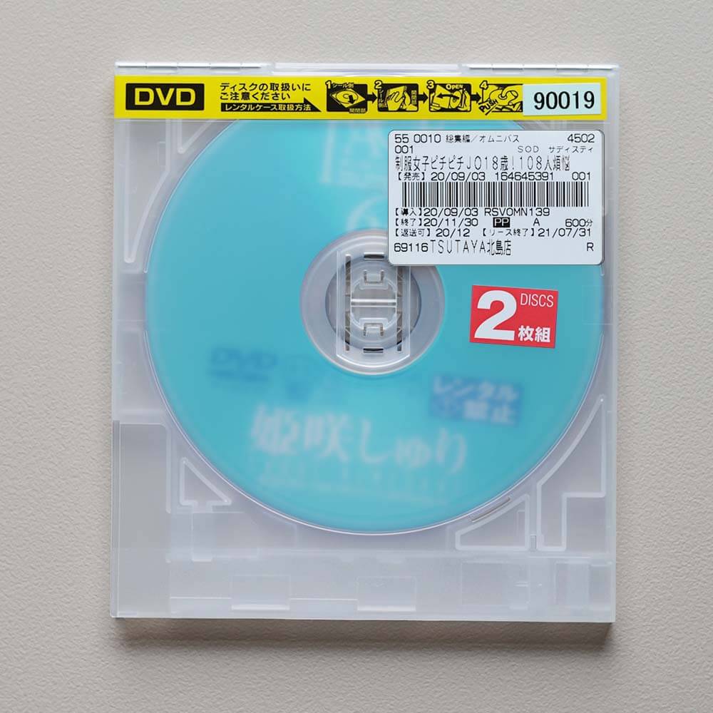 レンタル落ちのアダルトDVDの画像