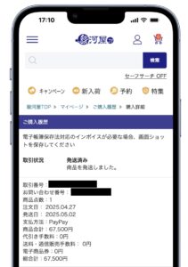 駿河屋注文完了画面
