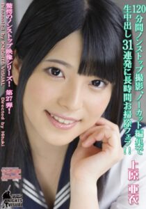 上原亜衣