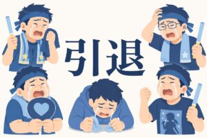 応援していた女優が引退して悲しむイメージ画像